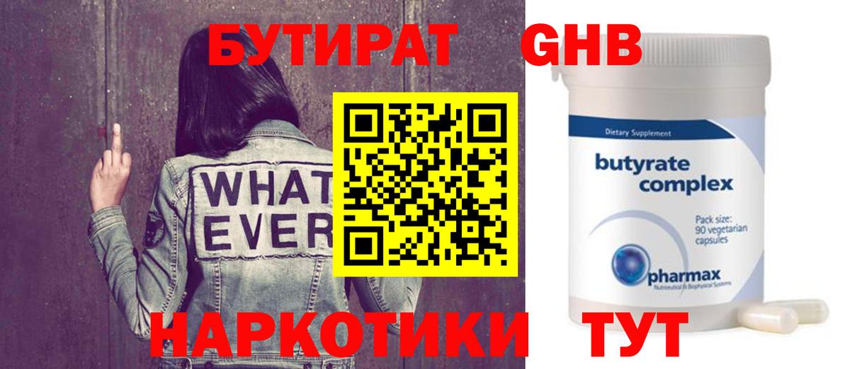 БУТИРАТ вода Кумертау
