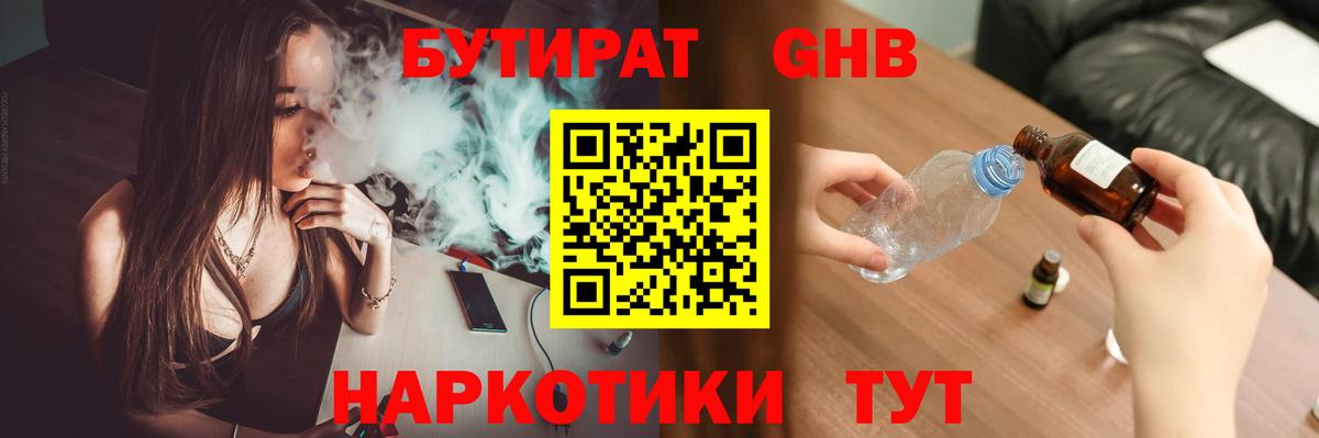Бутират Butirat  Вход с VPN  Кумертау 