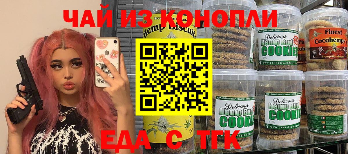 Кумертау  Cannafood марихуана  Вход с VPN 