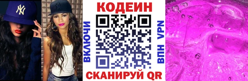 Кодеин Purple Drank  наркота  Кумертау 