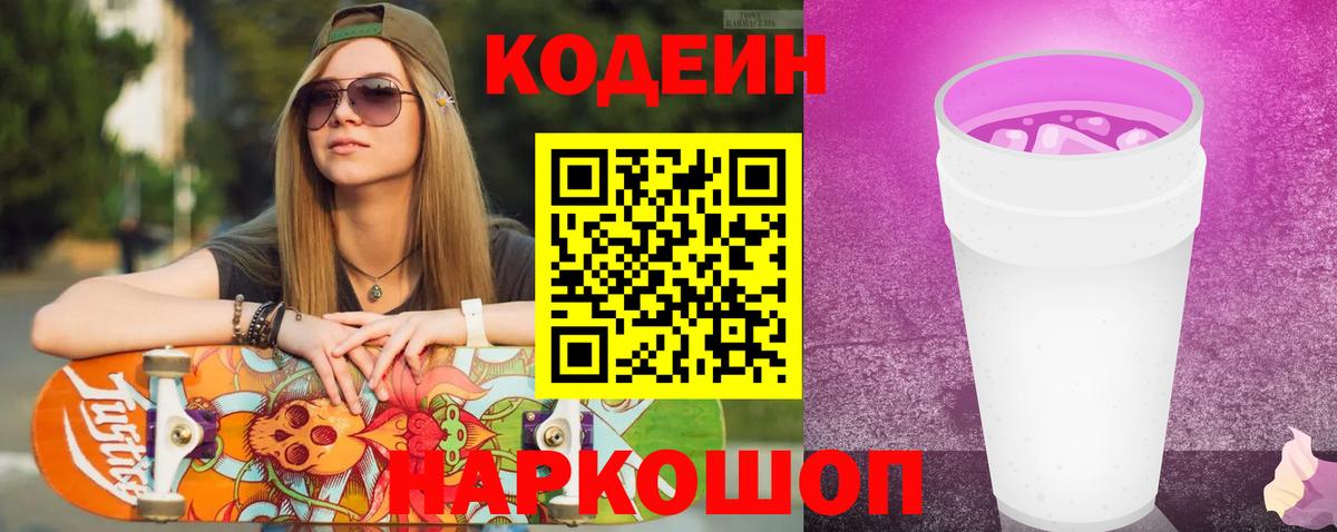 Кумертау  Кодеиновый сироп Lean Purple Drank  Вход с VPN 