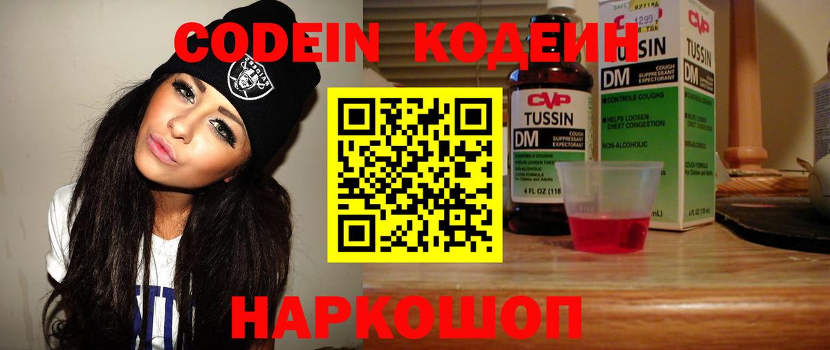 Кумертау  Кодеиновый сироп Lean напиток Lean (лин)  Кодеин Purple Drank  Вход с VPN 