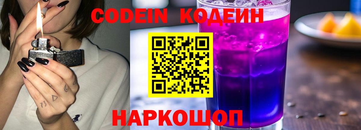 Codein Purple Drank  Кумертау 