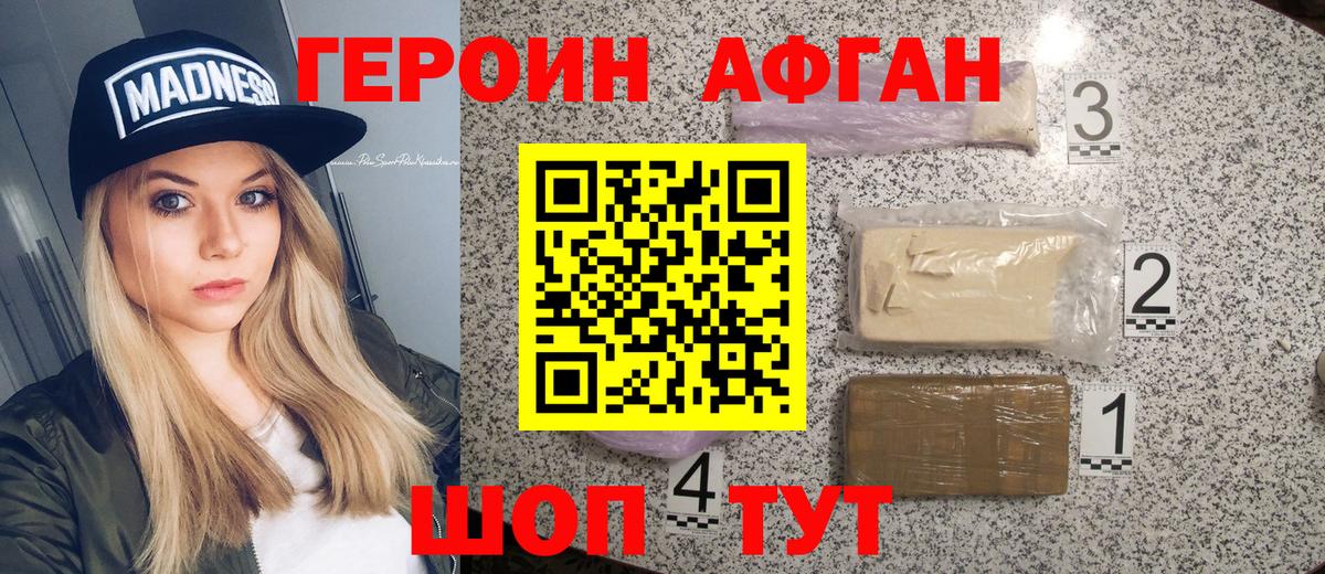 ГЕРОИН Афган Кумертау