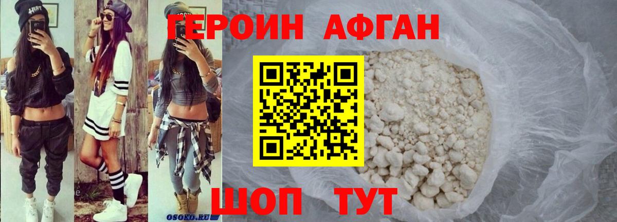 Героин афганец  Вход с VPN  Кумертау 