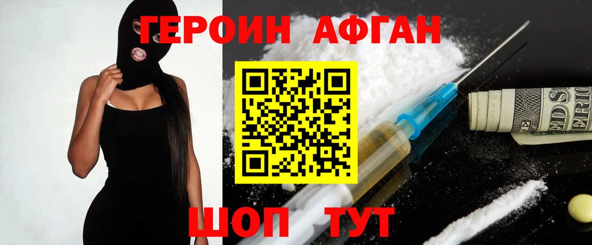 ГЕРОИН хмурый Кумертау