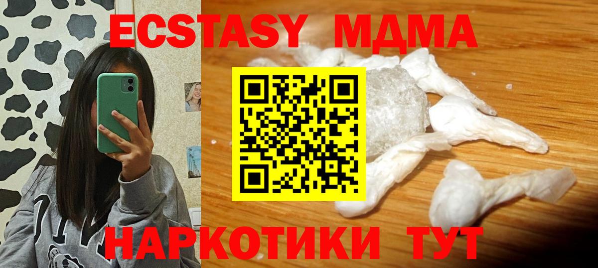 Кумертау  МДМА кристаллы  Вход с VPN  МДМА молли 