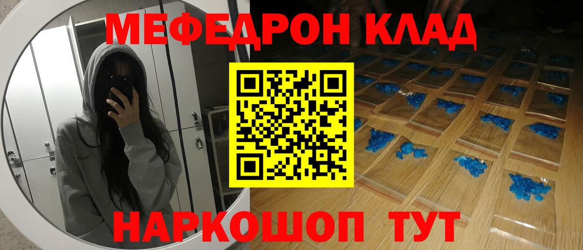 Меф мяу мяу кристаллы Кумертау