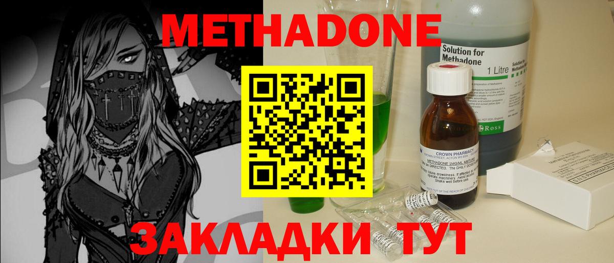 МЕТАДОН methadone  MEGA ССЫЛКА  Кумертау  Метадон кристалл  Вход с VPN 