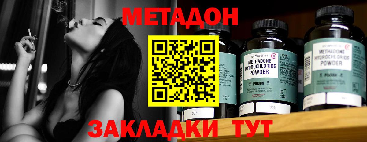 Метадон methadone  Кумертау 