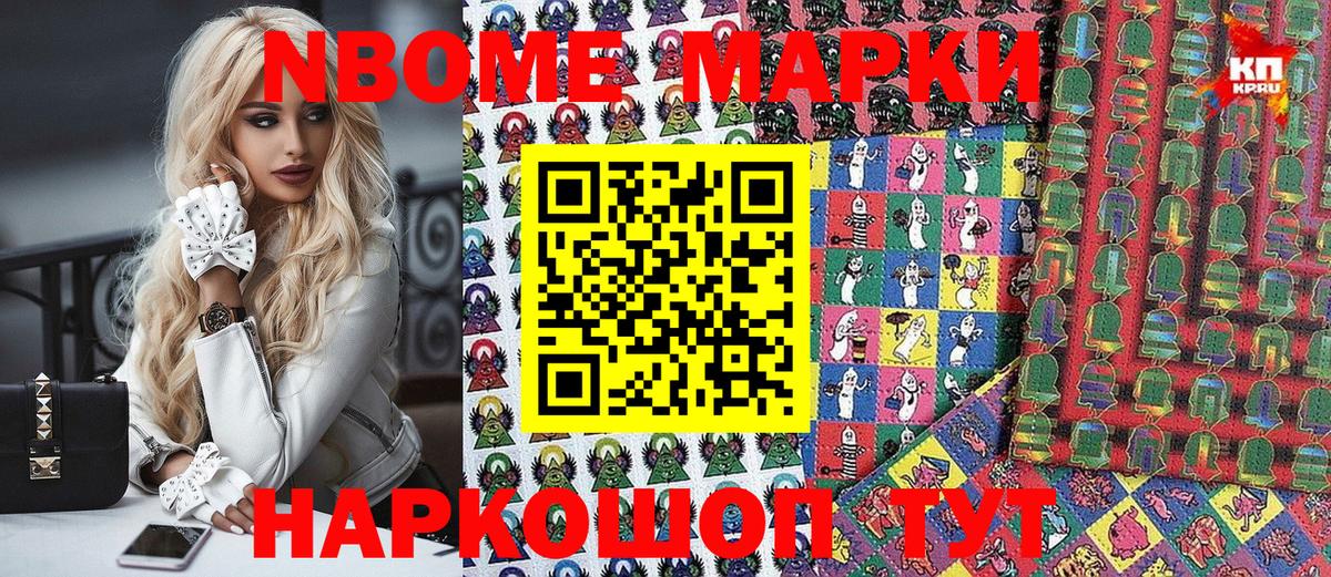 Марки NBOMe 1500мкг Кумертау